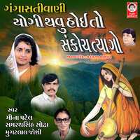 Yogi Thavu Hoi to Sankoch Tyago - Meena Patel