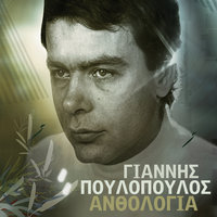 Varkarola - Giannis Poulopoulos