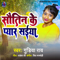Sautin Ke Pyar Saiya - Gudiya Rai