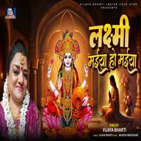 Laxmi Maiya Ho Maiya - Vijaya Bharti
