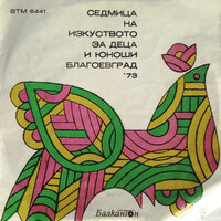 Пиринска пионерска песен - Ensemble Pirin