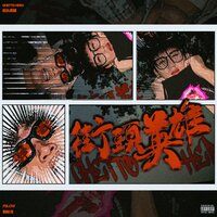 Imk - Pslow & 郭昕海