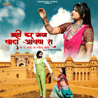 Keso Re Rog Lagayo Sina Me - Rani Rangili & Kunwar Mahendra Singh