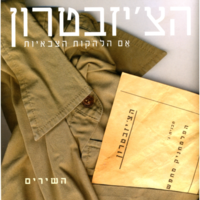 השלייגרים - Zaharira Harifai & Rivka Kremer & Naomi Polani