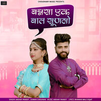 Bannsa Ek Baat Sunlo - Akshay Pandit & Suman Chouhan
