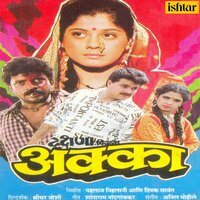 Aala Aala Pala Shivadada Aala - Anuradha & Nilesh Mule & Dipti Joshi