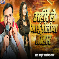 Ahire Le Jaai Doliya Tohar - Arjun Sawariya Yadav