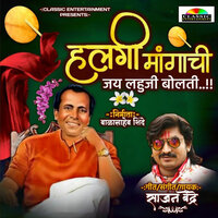 Halgi Mangachi Jay Lahuji Bolati - Sajan Bendre