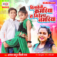 Hilaweni Kamriya Ta Girela Namriya - Shilpi Raj & Arman Babu