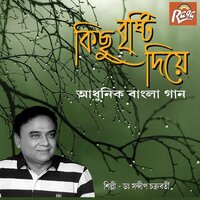 Ke Kakhan Daklo Kache - Dr. Sandeep Chakraborty