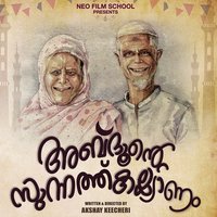 Abdu's School - Kishan Mohan