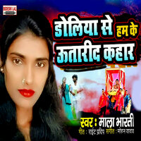Doliya Se Hamke Utari Da Kahar - Mala Bharti