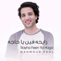 Rayha Feen Ya Haga - Mahmoud Fadl