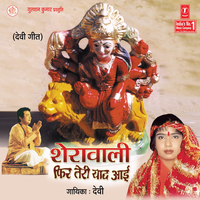 Sheranwali Phir Teri Yaad Aayi - Devi