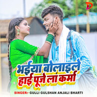 Bhaiya Bolaile Hai Puje Ja Karma - Anjali Bharti & Gulli Gulshan