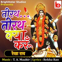 Tirath Tirath Kya Karu - Rekha Rao & T. A. Maahir