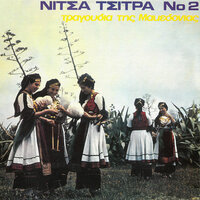 Tria Kariofillia - Nitsa Tsitra