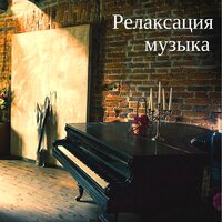 Йога для детей - Расслабляющий Музыка Мастер