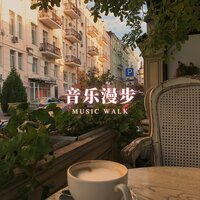 音乐绿洲 - 店铺背景音乐