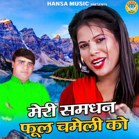 Meri Samdhan Fool Chameli Ko - Bhanwar Khatana & Usha Jain