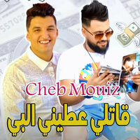 Gatli 3tini El Biyi - Cheb Mouiz