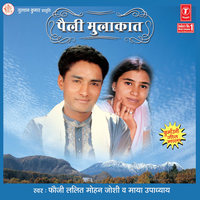 Meri Minu - Lalit Mohan Joshi & Maya Upadhyay