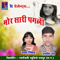 Mor Sari Pagli - Champa Nishad & Jagdish Ratre