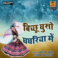 Baj Gaye Raat Ke Chaar - Savita Yadav & Deshraj Pateriya