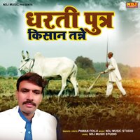 Dharti Putr Kissan Tanne - Pawan Fouji