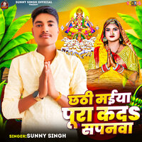Chhathi Maiya Pura Kada Sapanva - Sunny Singh