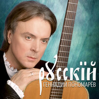 Тульские улицы - Геннадий Пономарёв