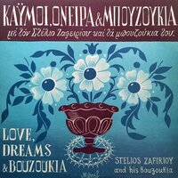 Xekina Mia Psaropoula - Dimitris Gogos & Stelios Zafeiriou