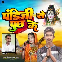 Pandi ji se puchh ke - Rohit Rawana & Kumkum Divya