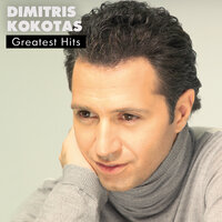 Antriki Aperiskepsia - Dimitris Kokotas