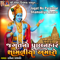 Jagat No Palanhar Shamadiyo Amaro - Ruchita Prajapati