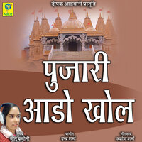 Pujari Aado Khol - Neelu Rangili