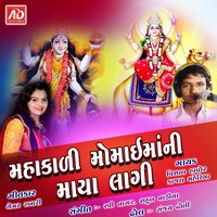 Vali Momai Vali Bhadrakali - Kajal Maheriya & Kajal Maheriya, Vishal Hapor & Vishal Hapor