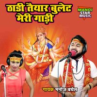 Thadi Taiyar Bullate Meri Gaadi - Manoj Baghel