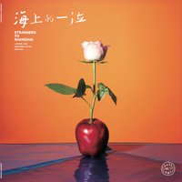 飞盘 - Chacha & 唐人踢 & J-Fever