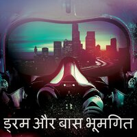 ड्रम एन बास - Bombay Nights