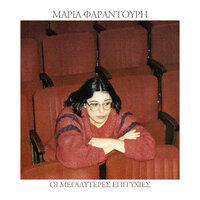 80 - Maria Faradouri