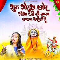 Guru Gorakh Or Goga Ji Ki Maya Ajab Nirali Hai - Teena Pataudi