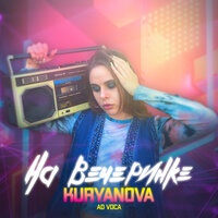 На вечеринке - KURYANOVA & Ad Voca