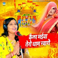 Kaila Maiya Tero Dhaam Nyaro - Neelam Yadav