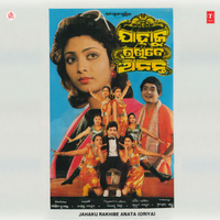 Mu Ea Sahara Romeeo - Debasis Mahapatro & Chorous