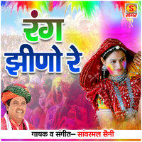 Mhajan Chhuti De - Sanwarmal Saini