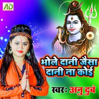 Bhole Dani Jaisa Koi Dani Nahi - Anu Dubey