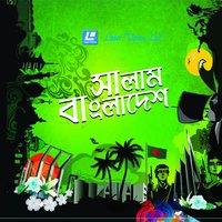 Shamol Bangla - Samina Chowdhury