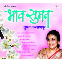 Valhav Re Valhav Re Hodi - Suman Kalyanpur