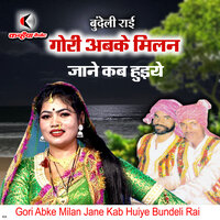 Gori Abke Milan Jane Kab Huiye Bundeli Rai - RAJU PATEL & Dhaniram Sen